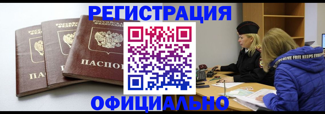 прописка для военкомата в Нарткале