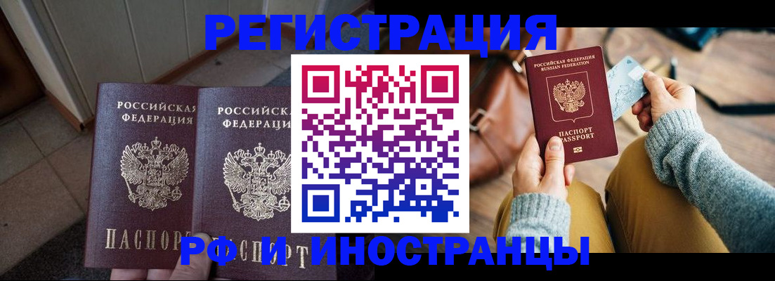 временная регистрация купить в Нарткале