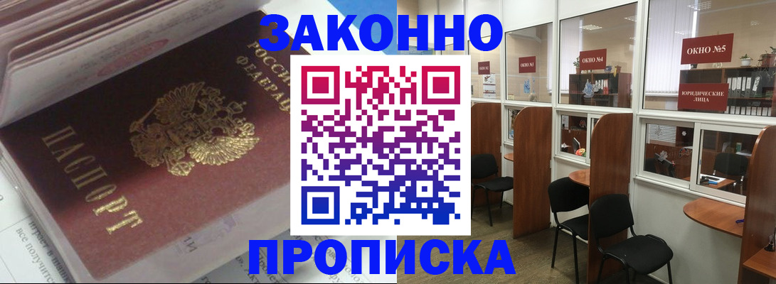 прописка законно в Нарткале