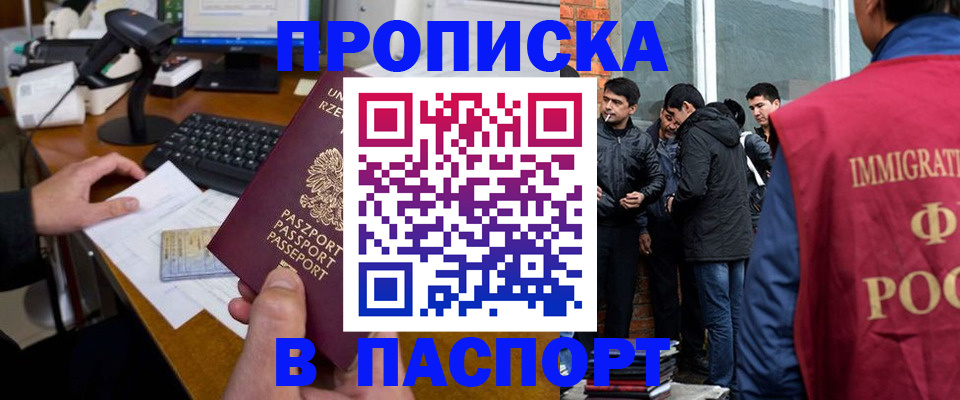 прописка иностранных граждан в Нарткале